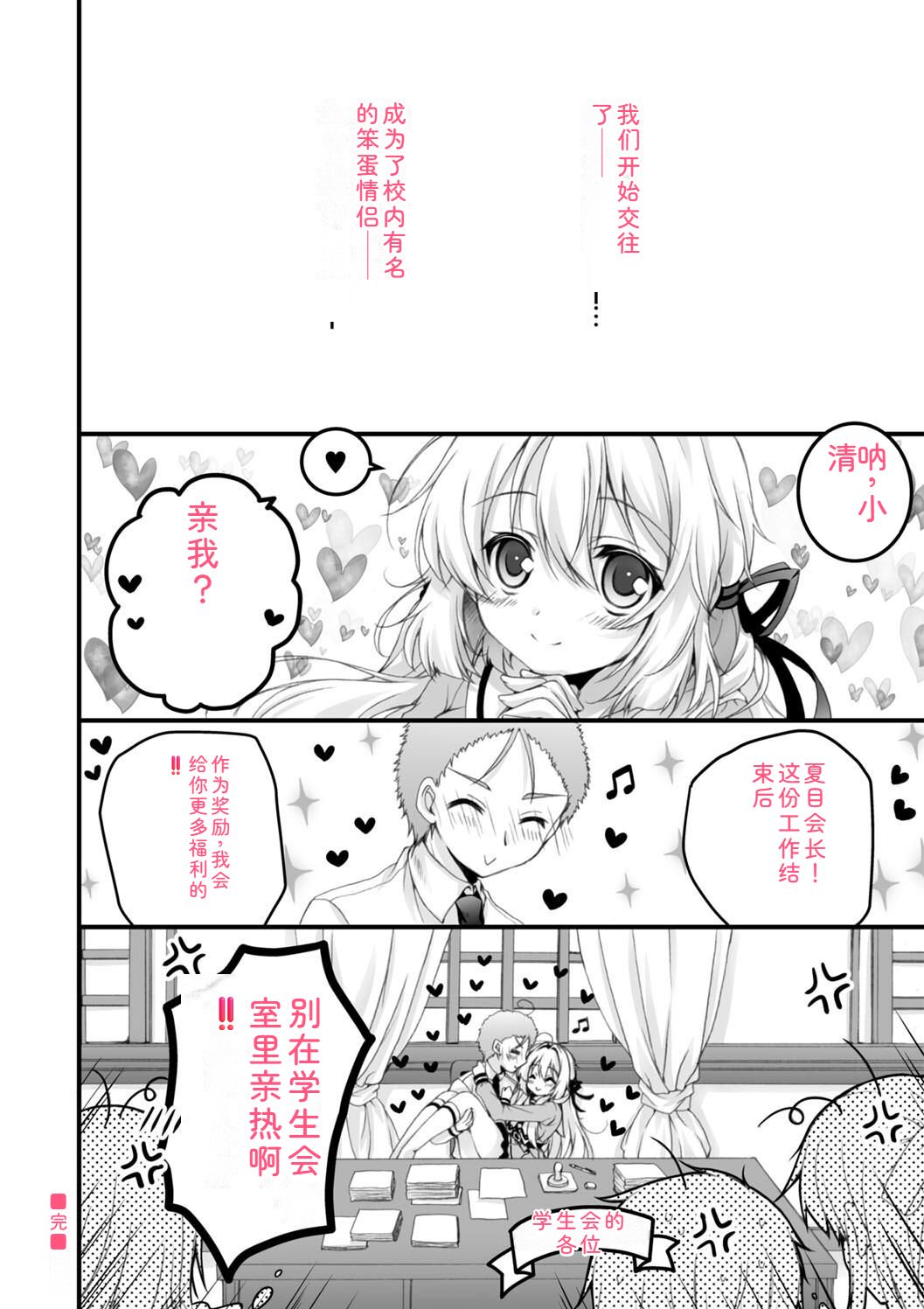 Hatsujou Girls Collection - Page 186