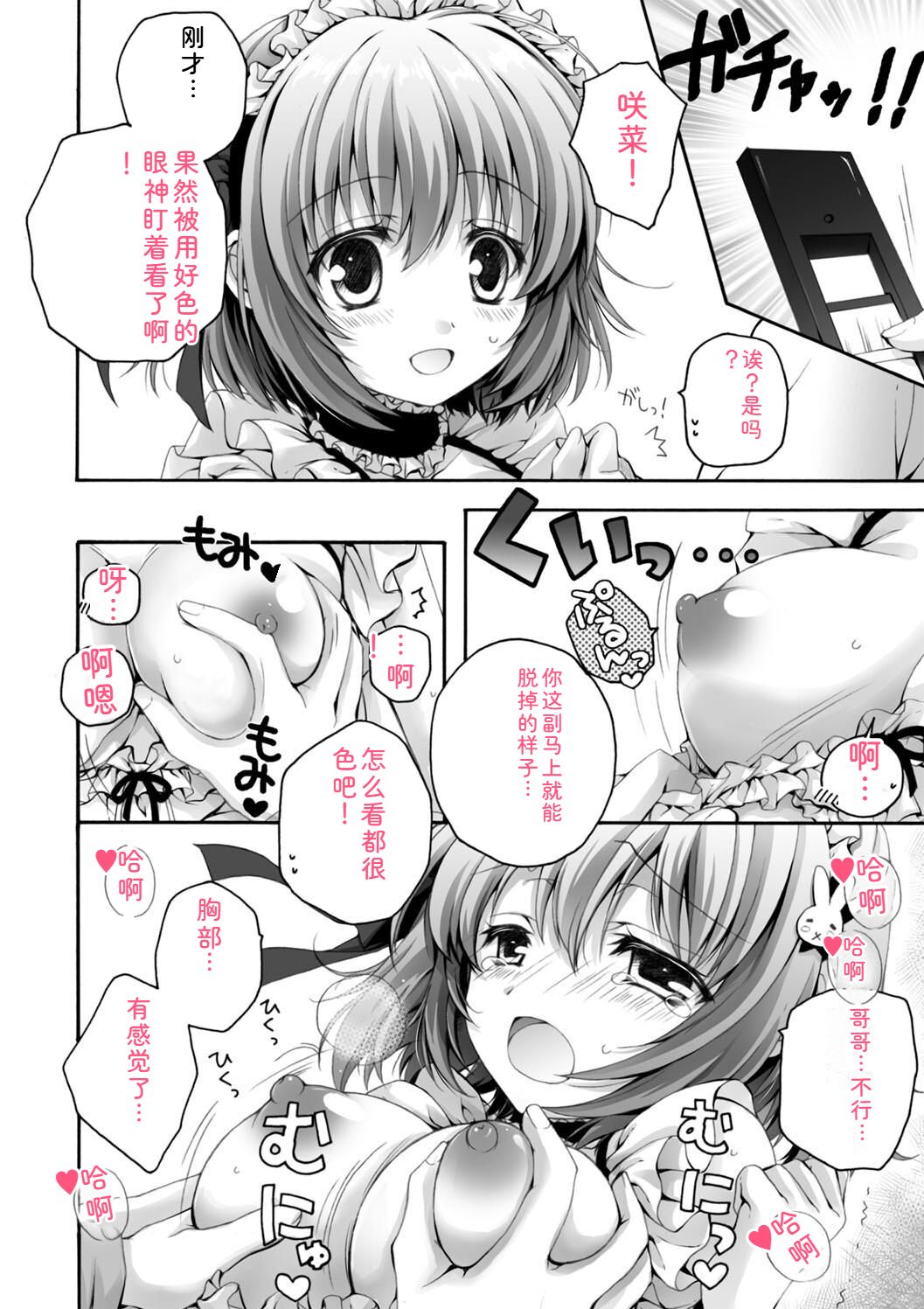Hatsujou Girls Collection - Page 20
