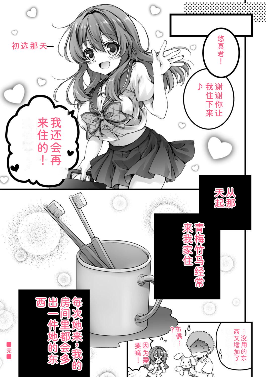 Hatsujou Girls Collection - Page 209