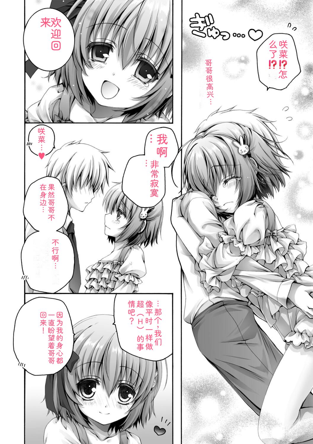 Hatsujou Girls Collection - Page 36