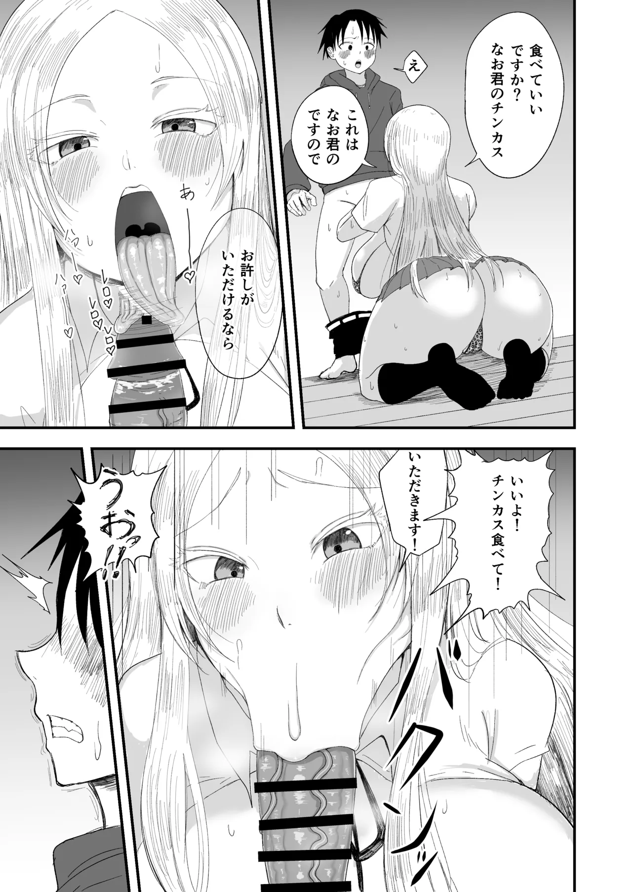 Seiso Inran Musume Niina - Page 15