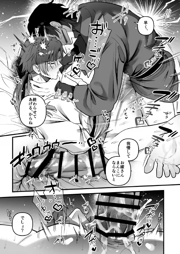淫姦神域 - Page 31