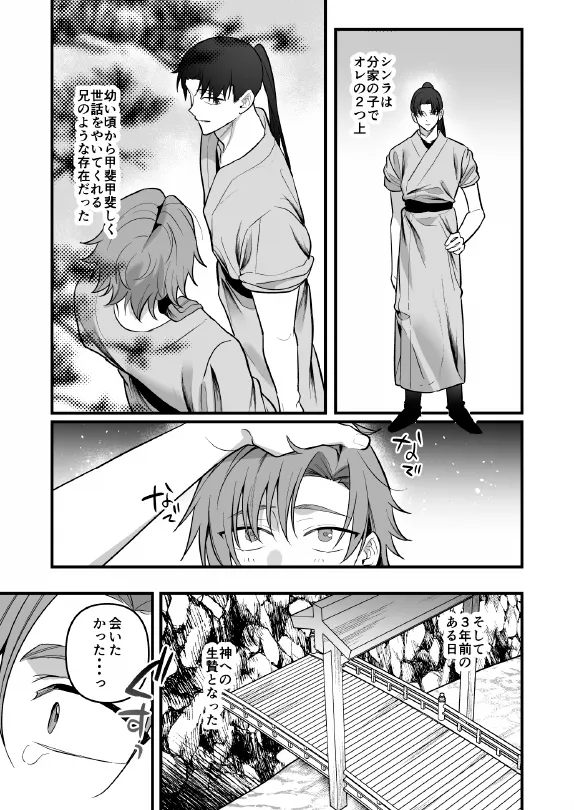 淫姦神域 - Page 41