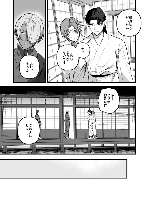 淫姦神域 - Page 49