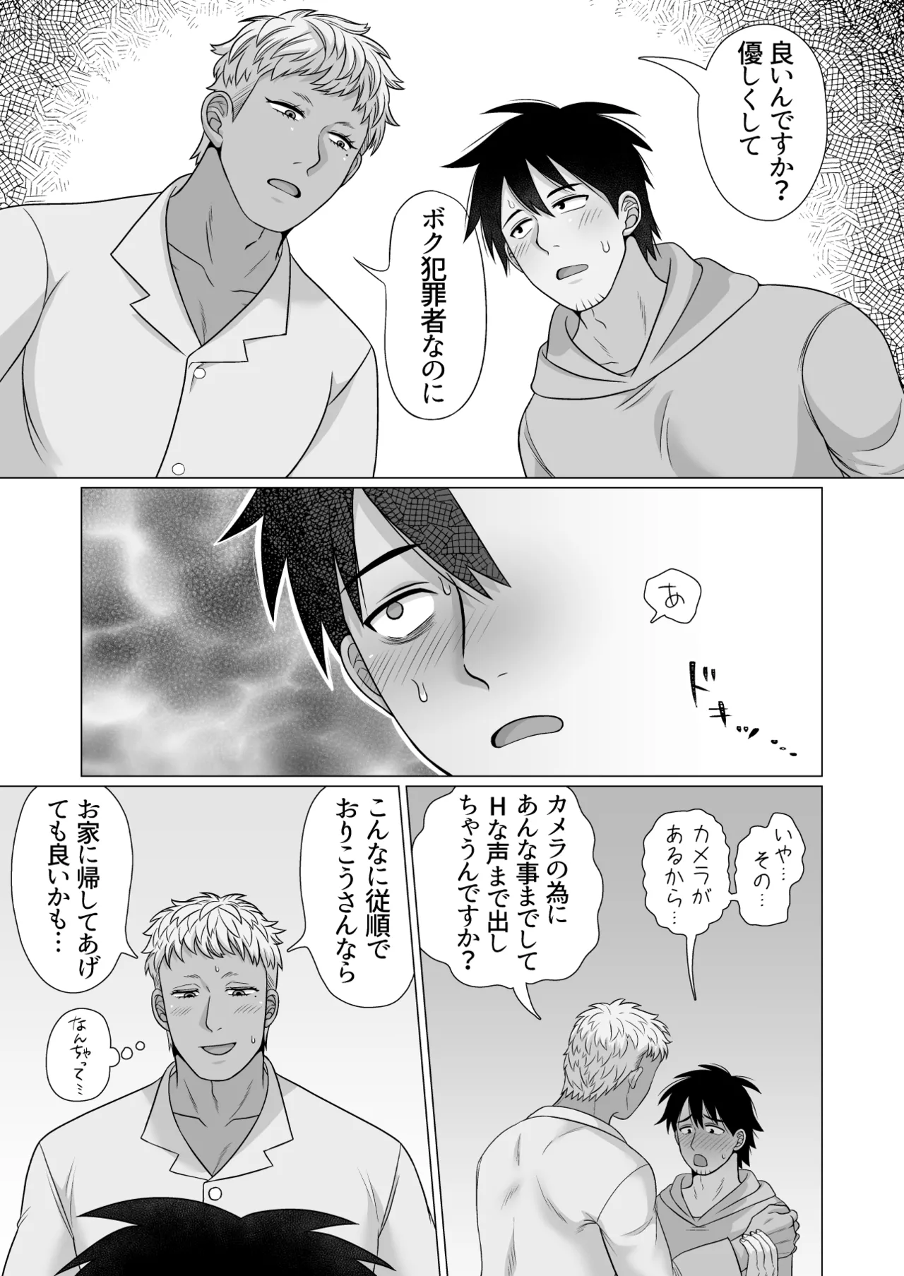 ストーカーの専属メイドになりまして～毎日ハードな肉体ご奉仕～ - Page 38