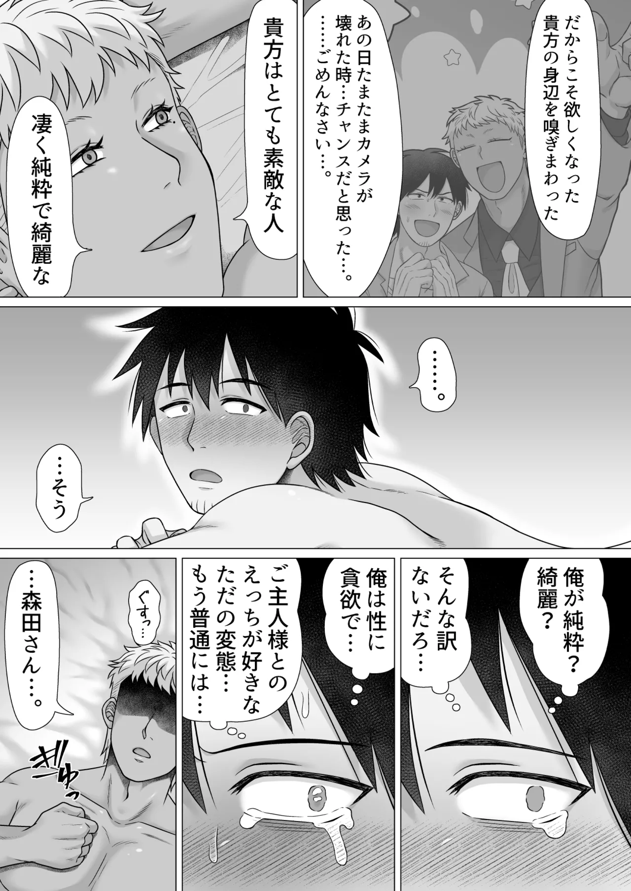 ストーカーの専属メイドになりまして～毎日ハードな肉体ご奉仕～ - Page 60