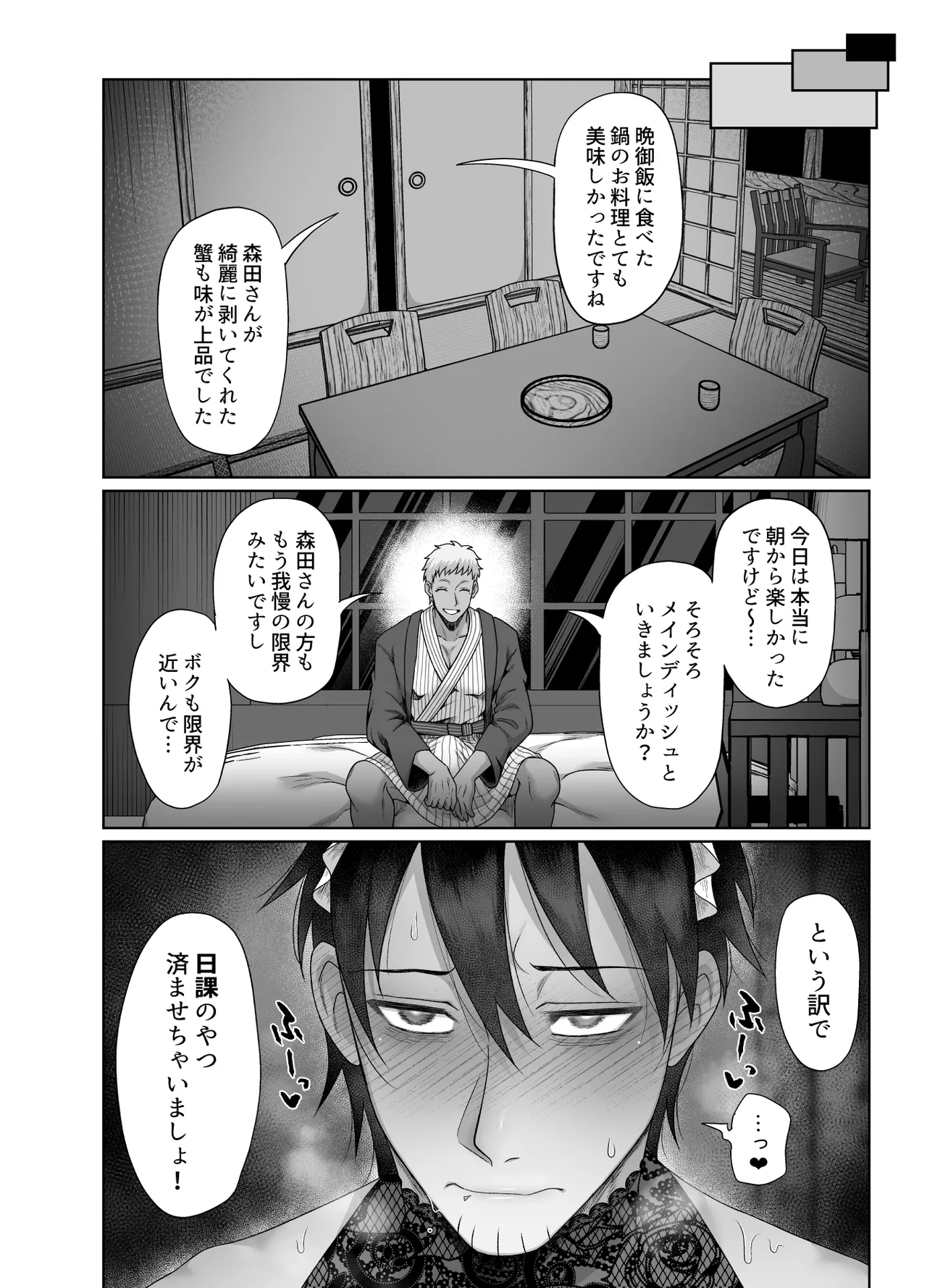 ストーカーの専属メイドになりまして～変態旅行で濃厚生ハメ御給仕♡～ - Page 34