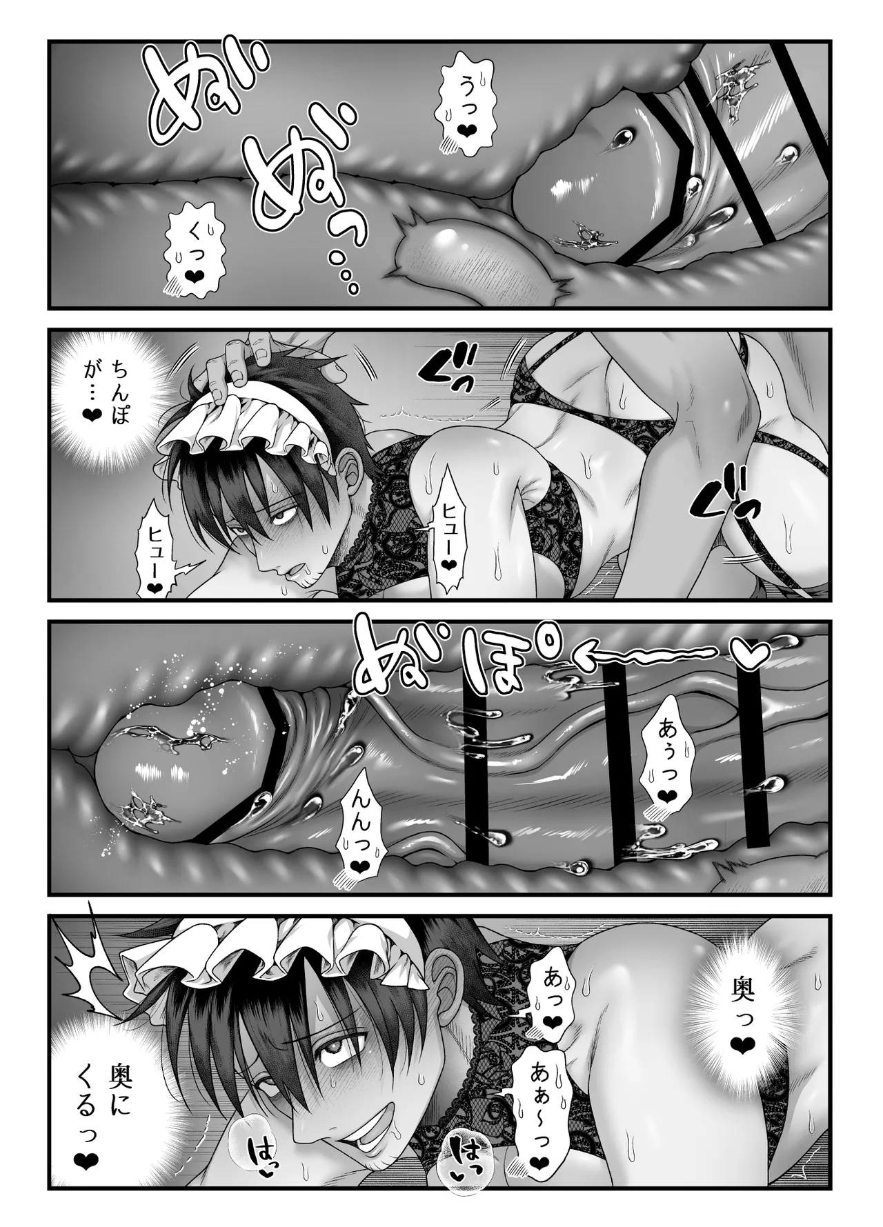 ストーカーの専属メイドになりまして～変態旅行で濃厚生ハメ御給仕♡～ - Page 47