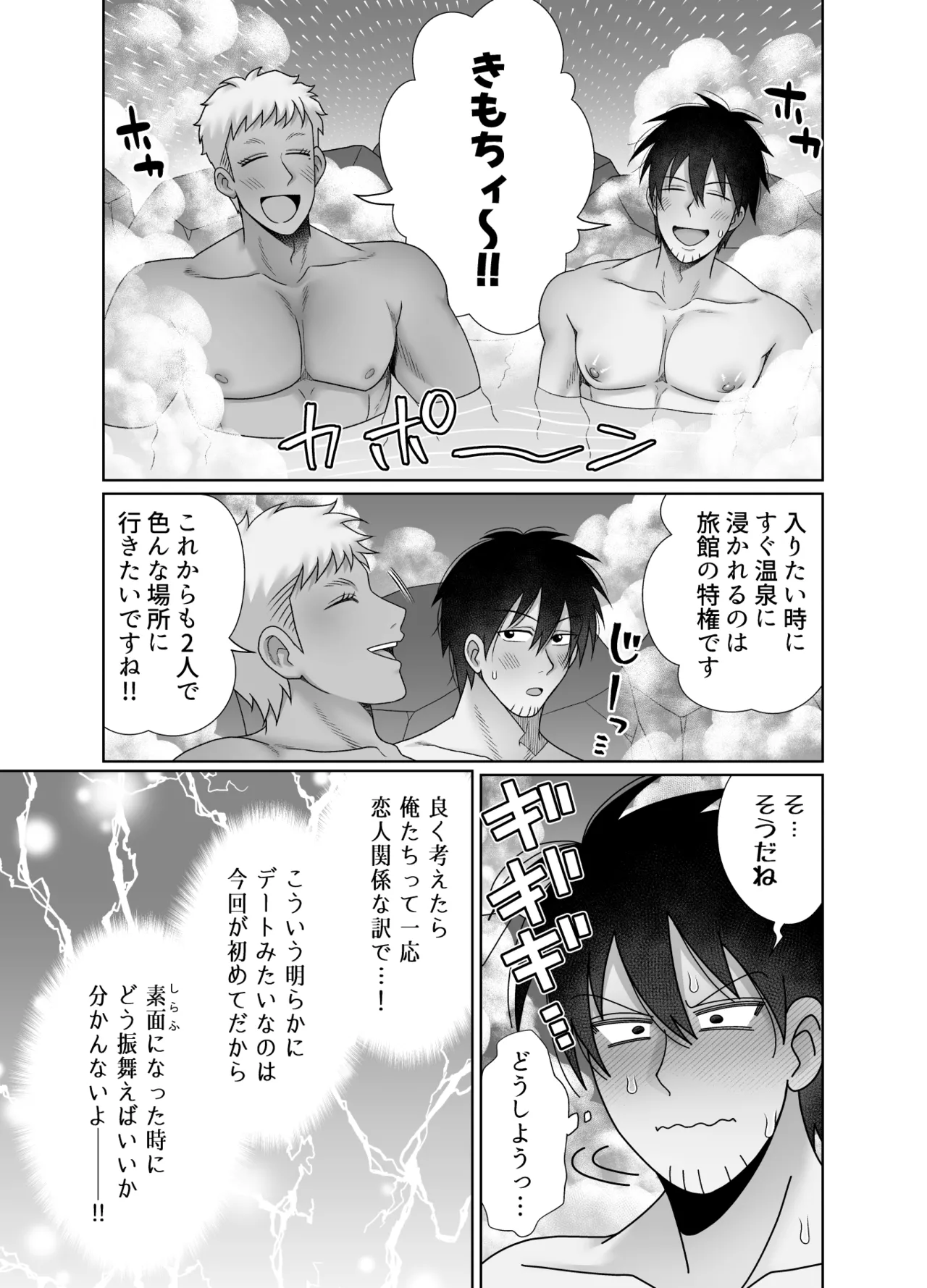 ストーカーの専属メイドになりまして～変態旅行で濃厚生ハメ御給仕♡～ - Page 55