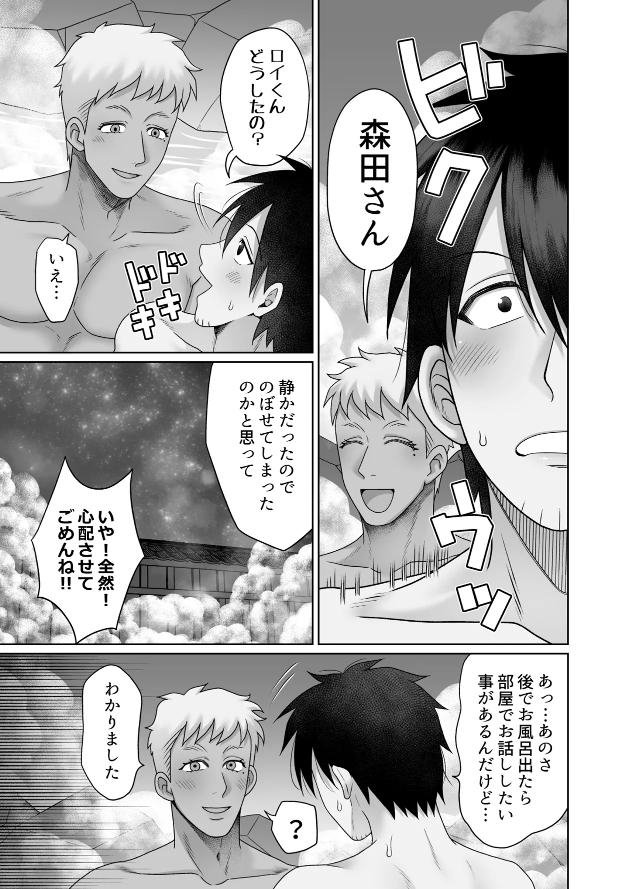 ストーカーの専属メイドになりまして～変態旅行で濃厚生ハメ御給仕♡～ - Page 57