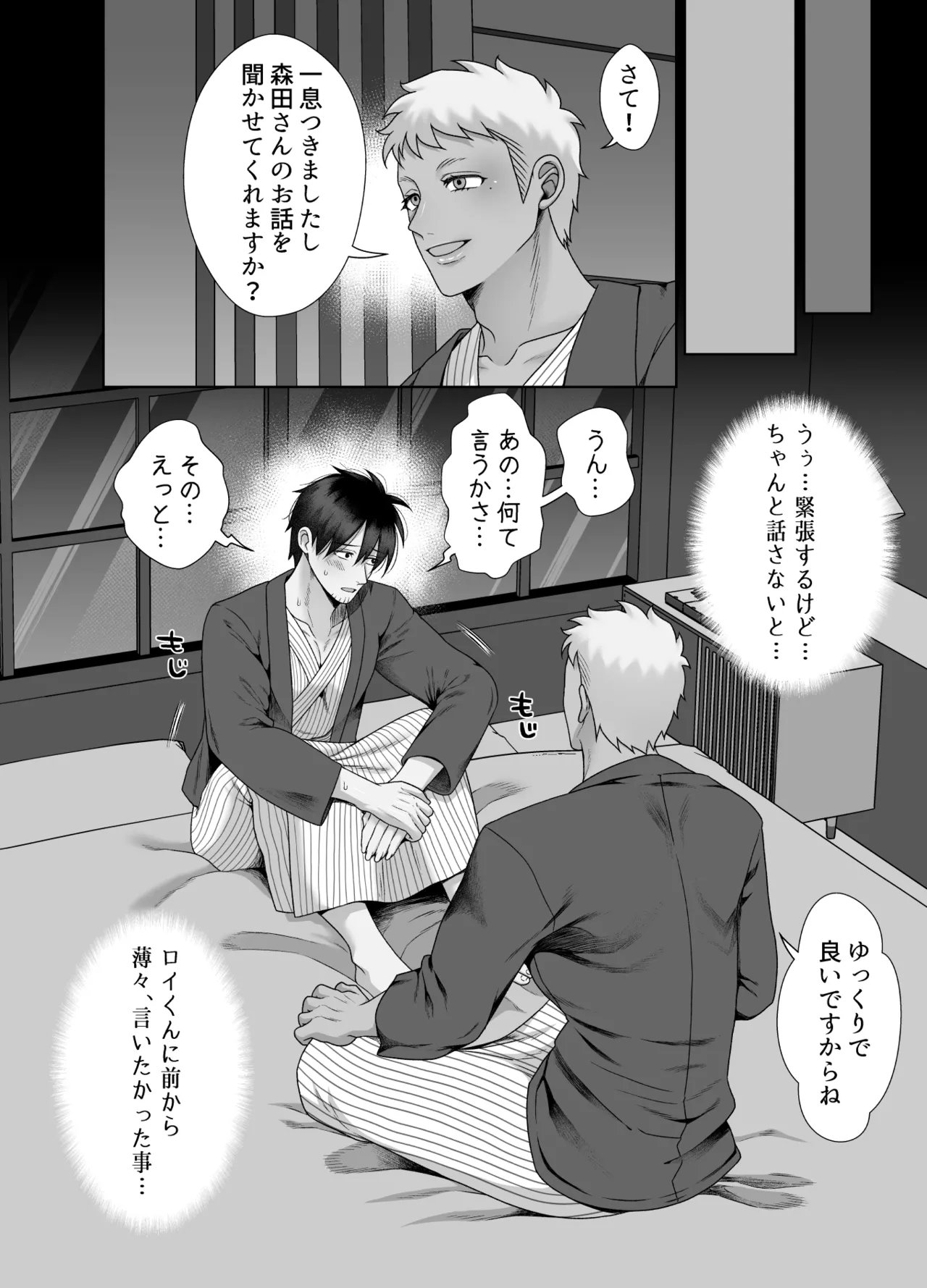 ストーカーの専属メイドになりまして～変態旅行で濃厚生ハメ御給仕♡～ - Page 58