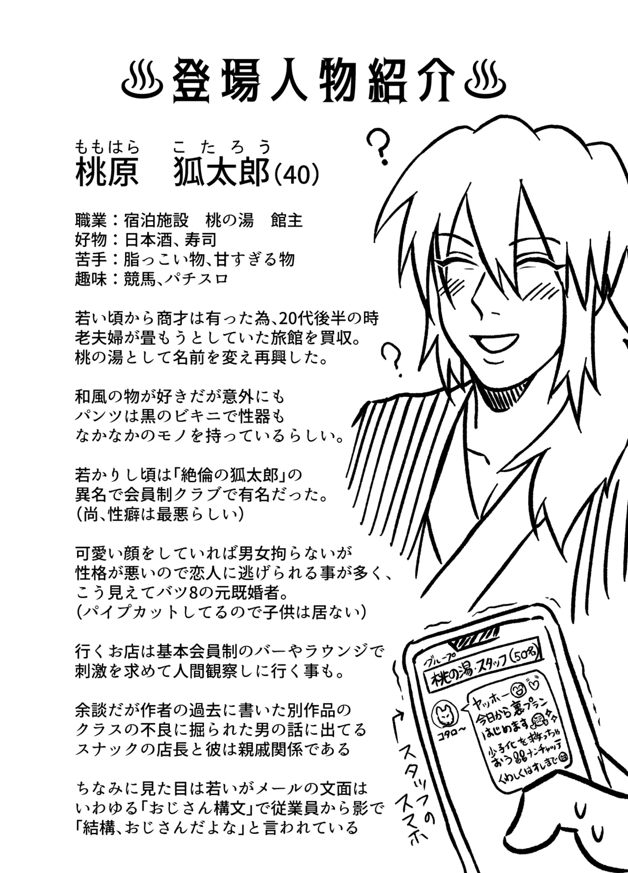 ストーカーの専属メイドになりまして～変態旅行で濃厚生ハメ御給仕♡～ - Page 89