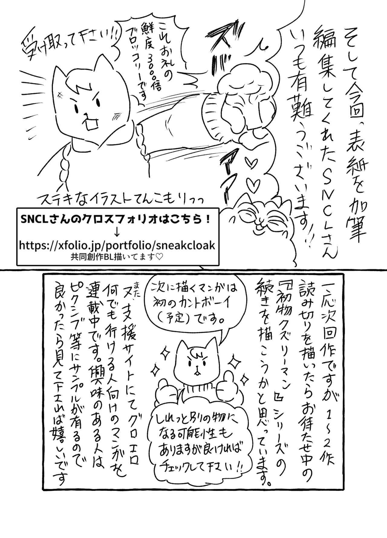 ストーカーの専属メイドになりまして～変態旅行で濃厚生ハメ御給仕♡～ - Page 93