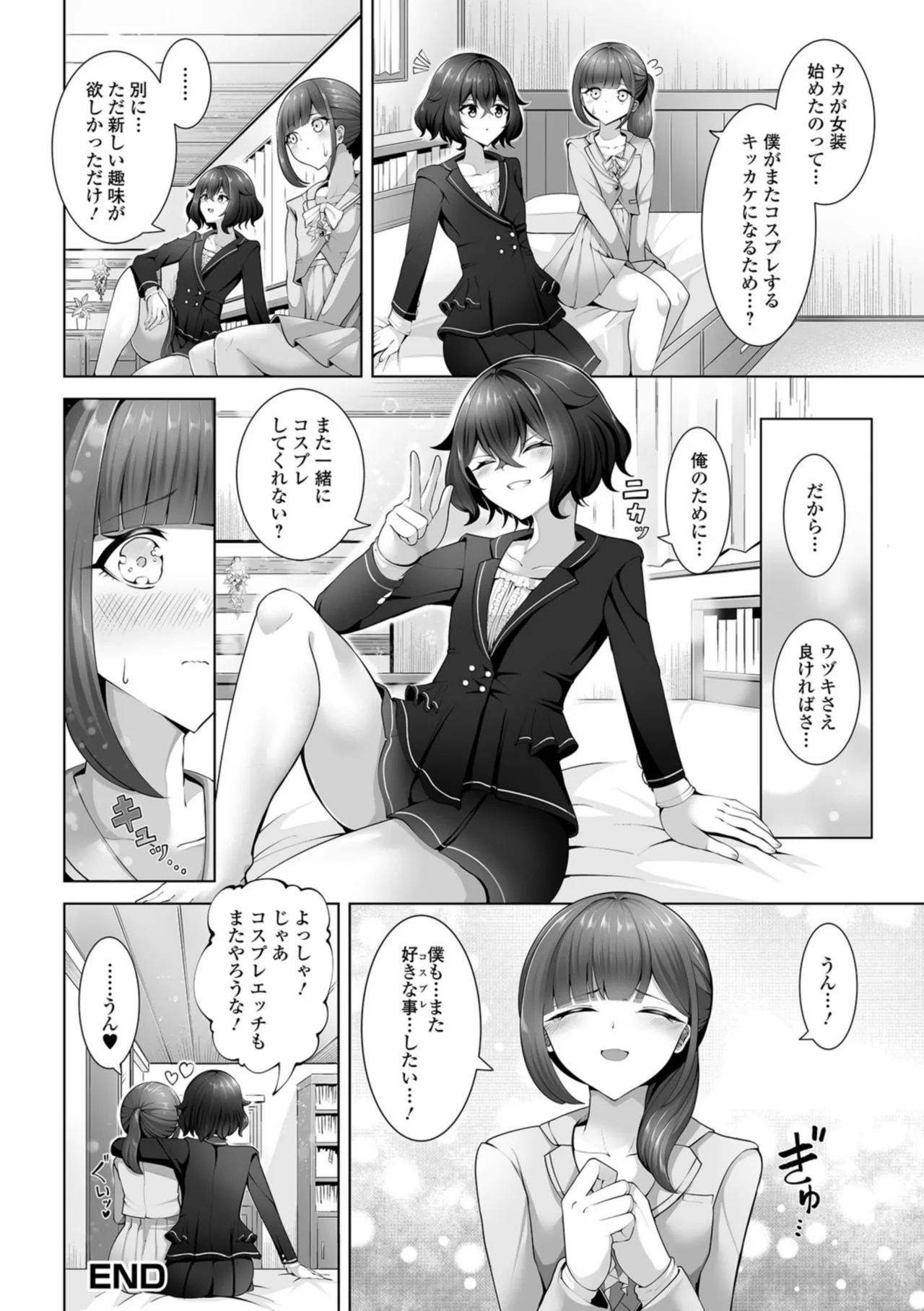 男の娘たちのまぐわい いずみコミックス・ハーフ版195 - Page 50