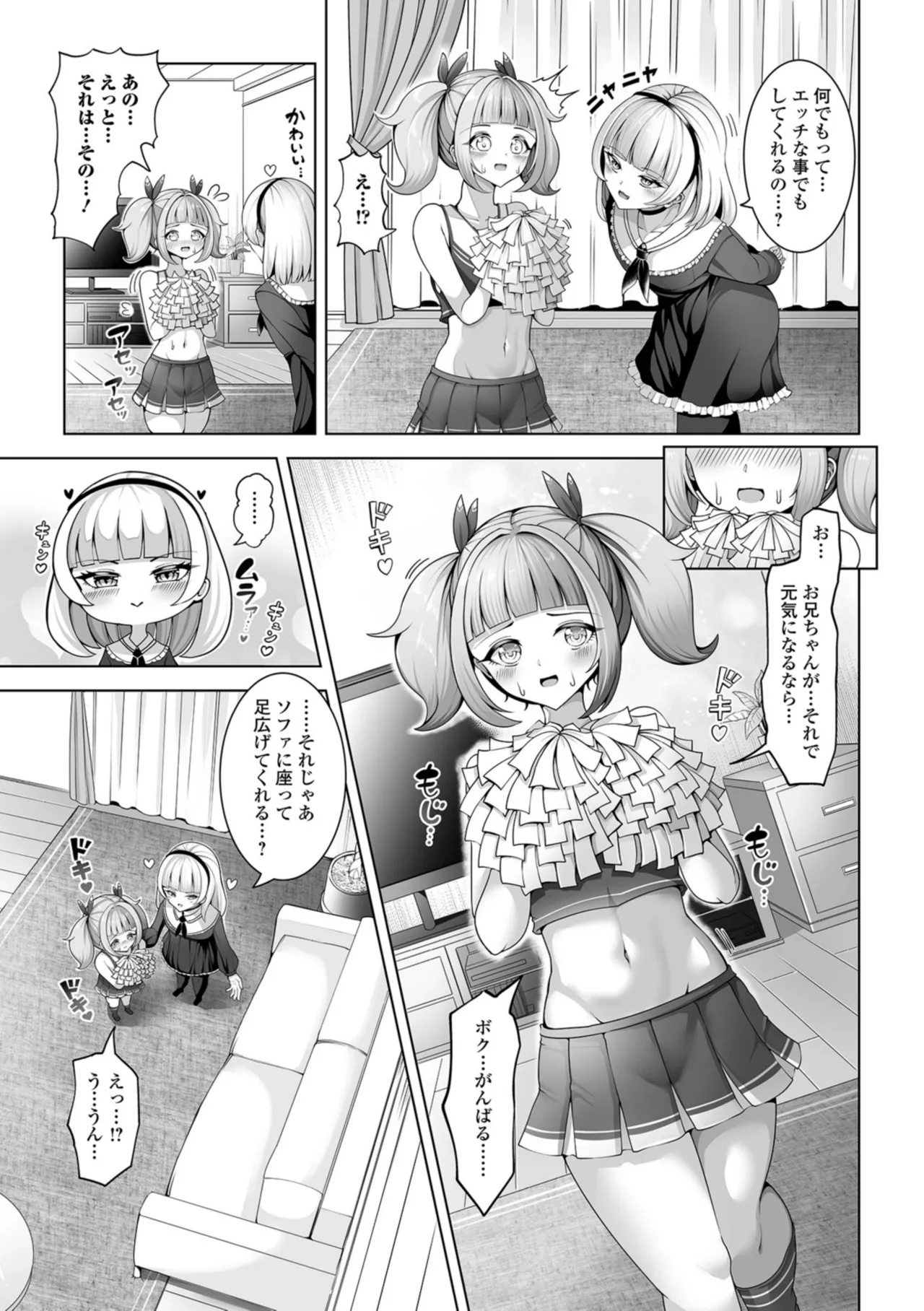 男の娘たちのまぐわい いずみコミックス・ハーフ版195 - Page 53