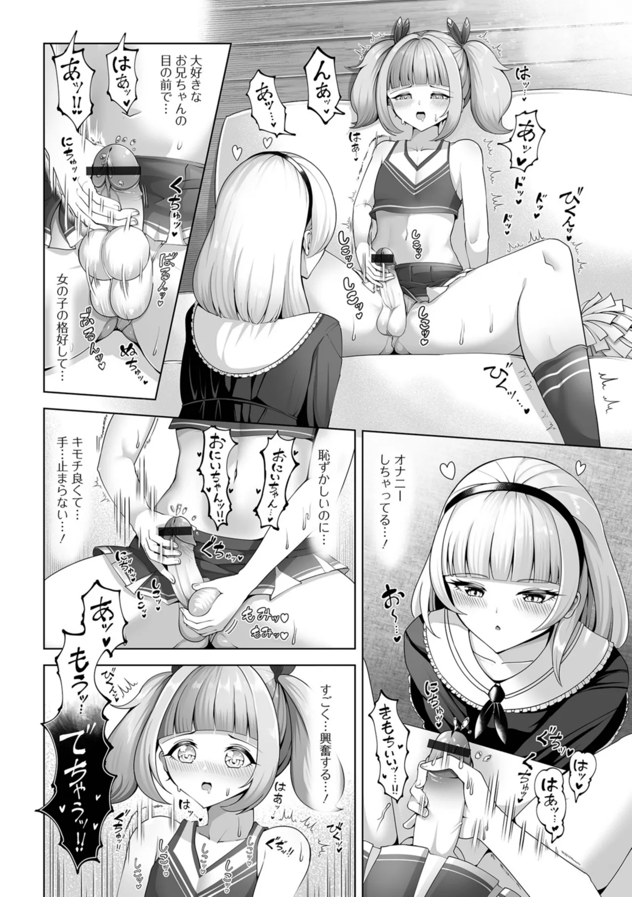 男の娘たちのまぐわい いずみコミックス・ハーフ版195 - Page 56