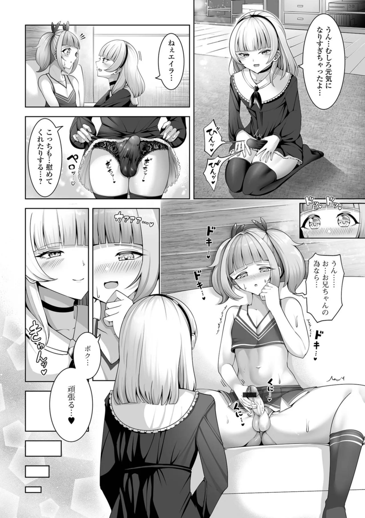男の娘たちのまぐわい いずみコミックス・ハーフ版195 - Page 58