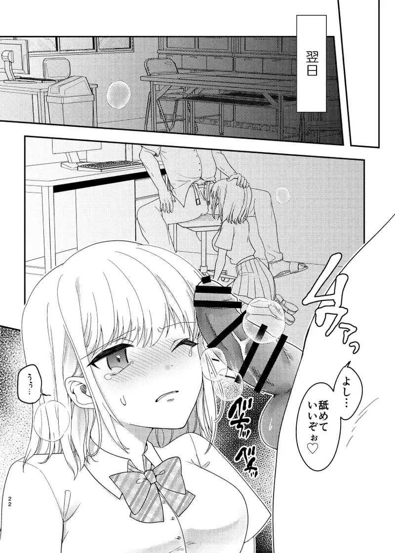 Himitsu no Daishou ~Netorareta Osananajimi no Kanojo~ - Page 23