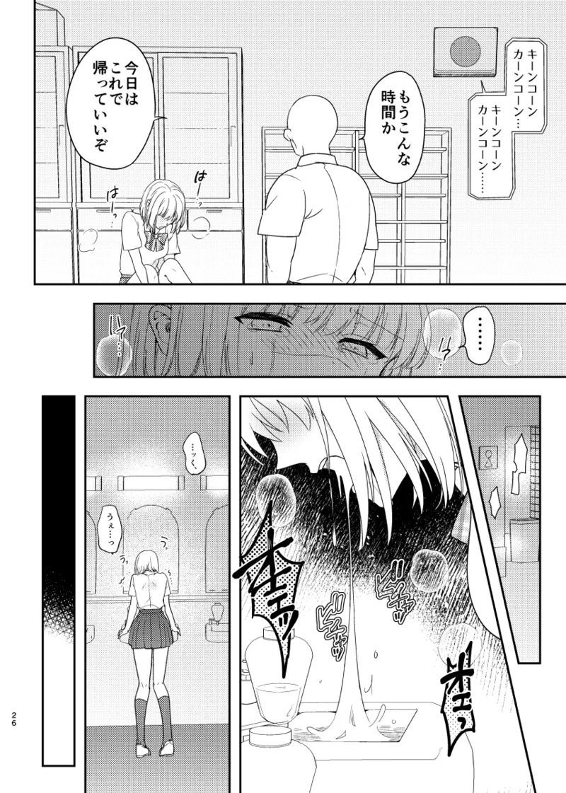 Himitsu no Daishou ~Netorareta Osananajimi no Kanojo~ - Page 27