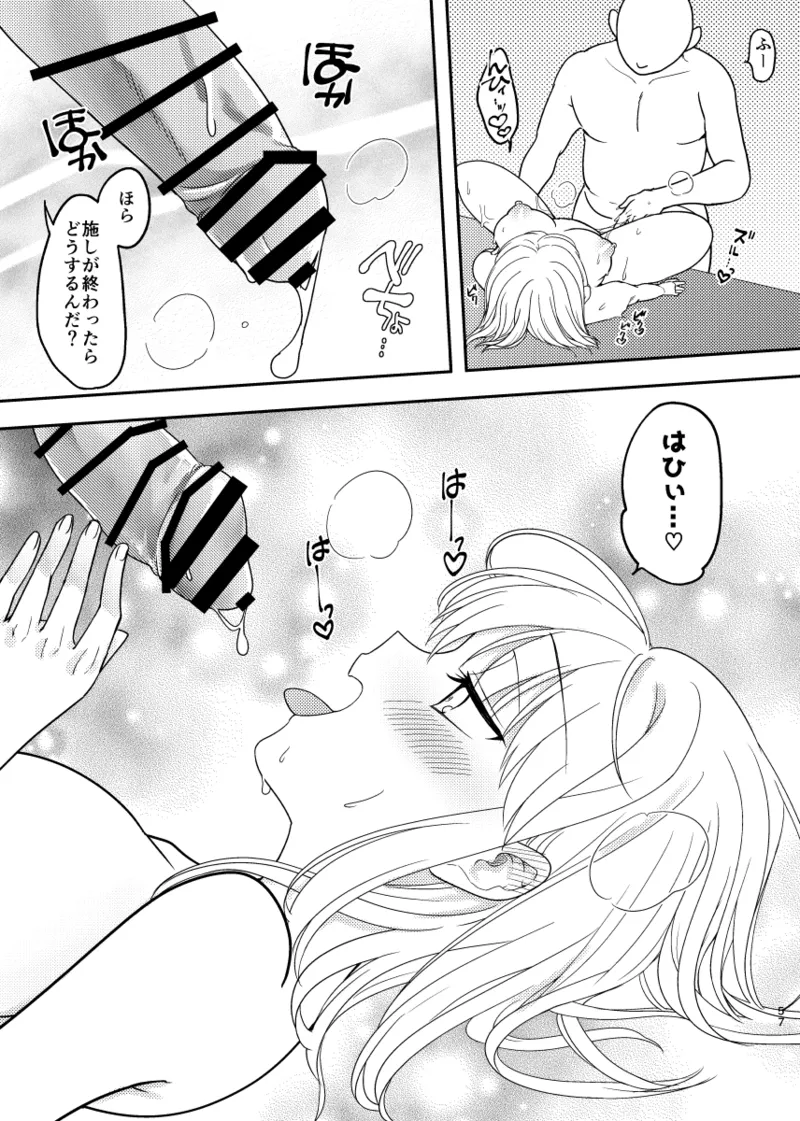 Himitsu no Daishou ~Netorareta Osananajimi no Kanojo~ - Page 58