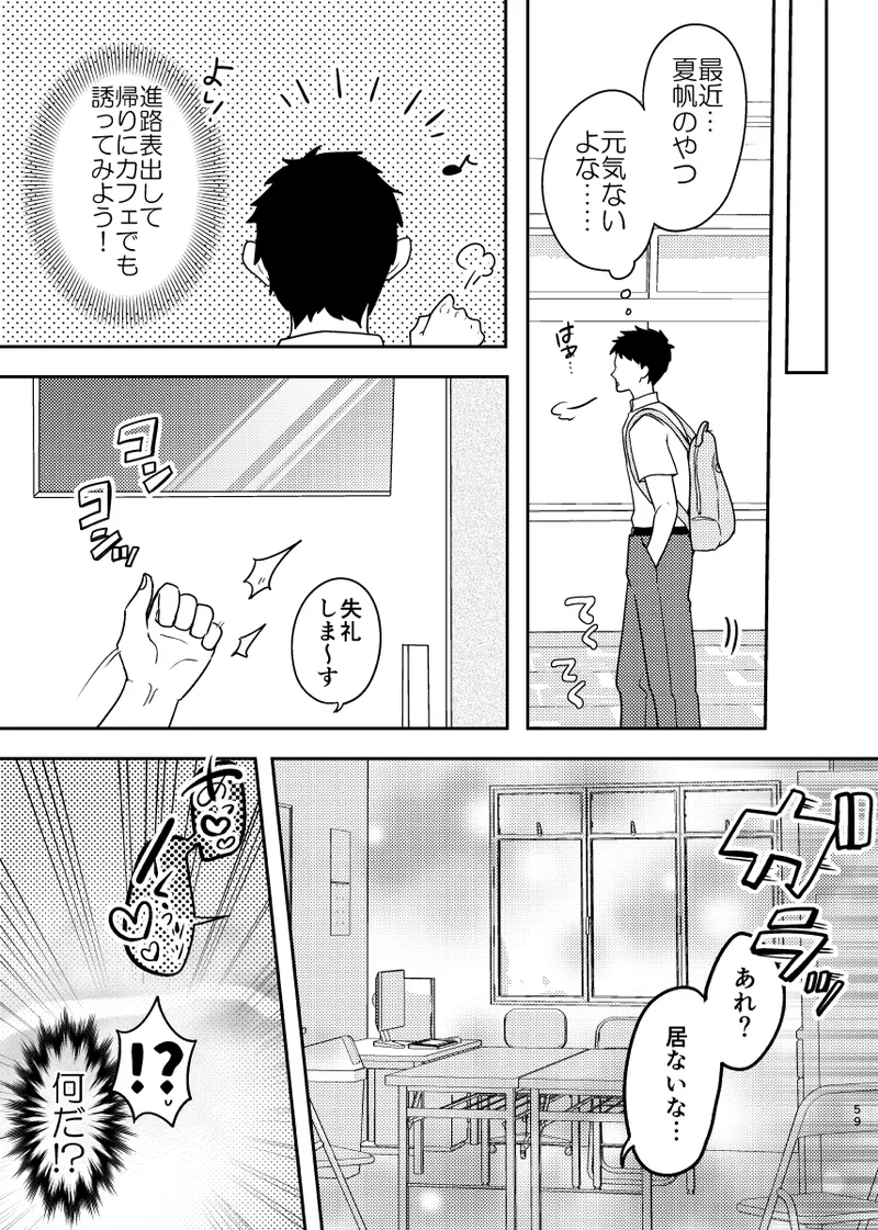 Himitsu no Daishou ~Netorareta Osananajimi no Kanojo~ - Page 60