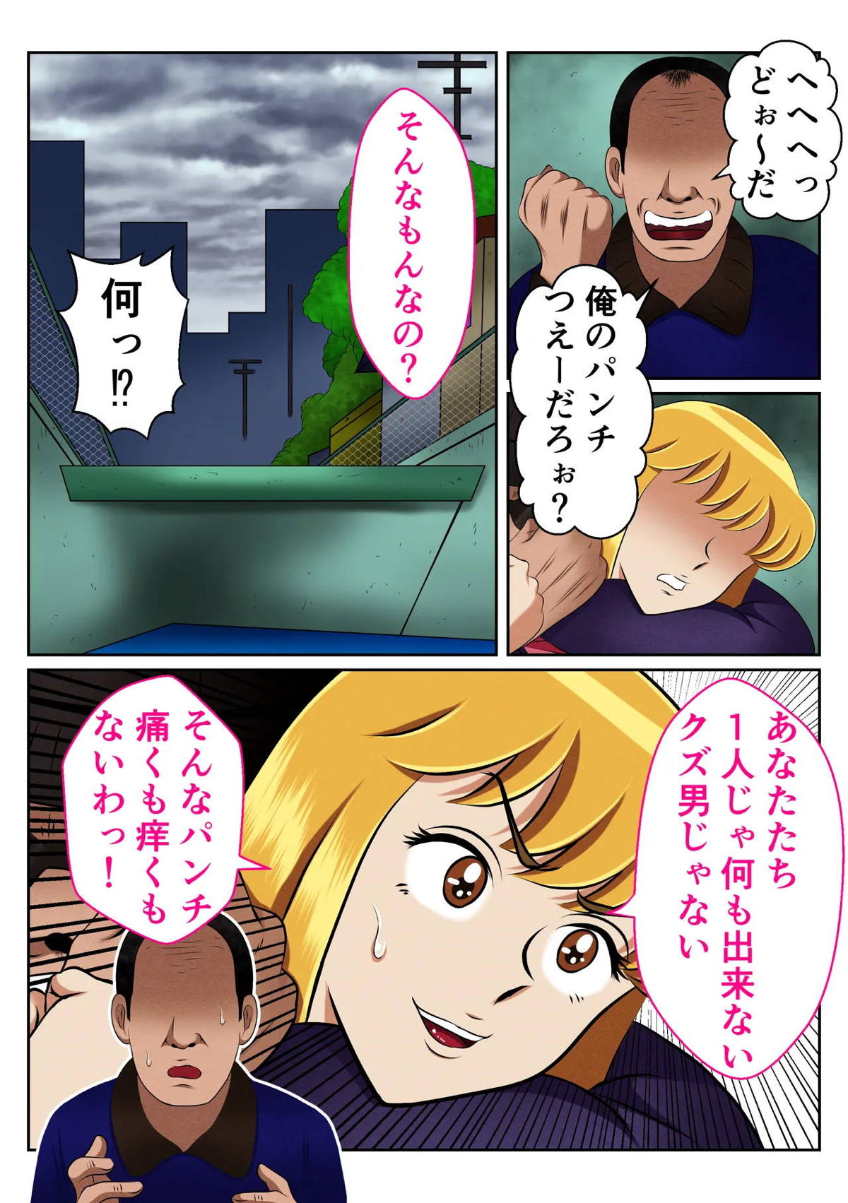 麗子、強盗を追い詰めるも返り討ちレ●プッ！！ - Page 9