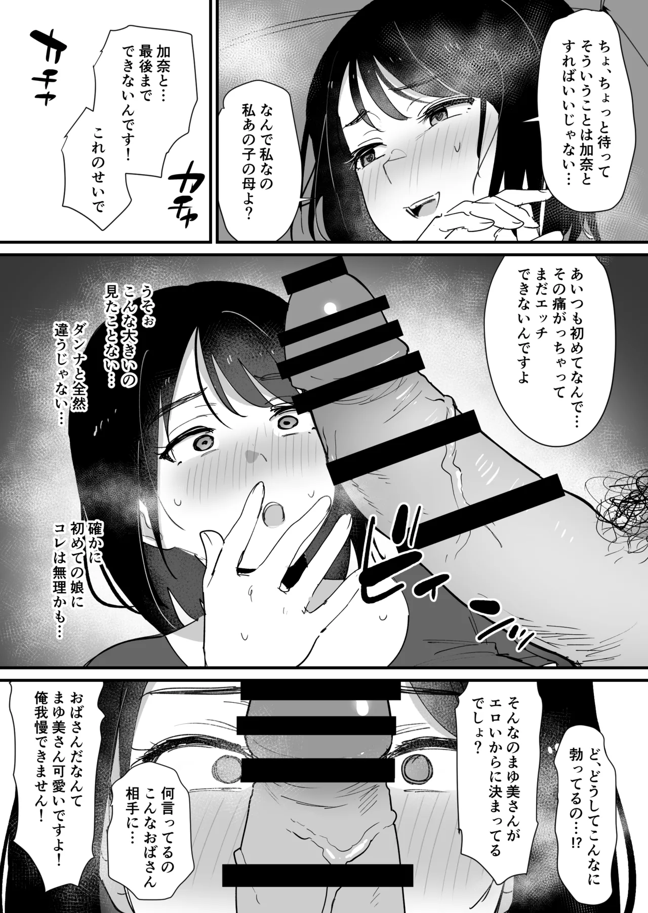Kano Mama no Ana - Page 11