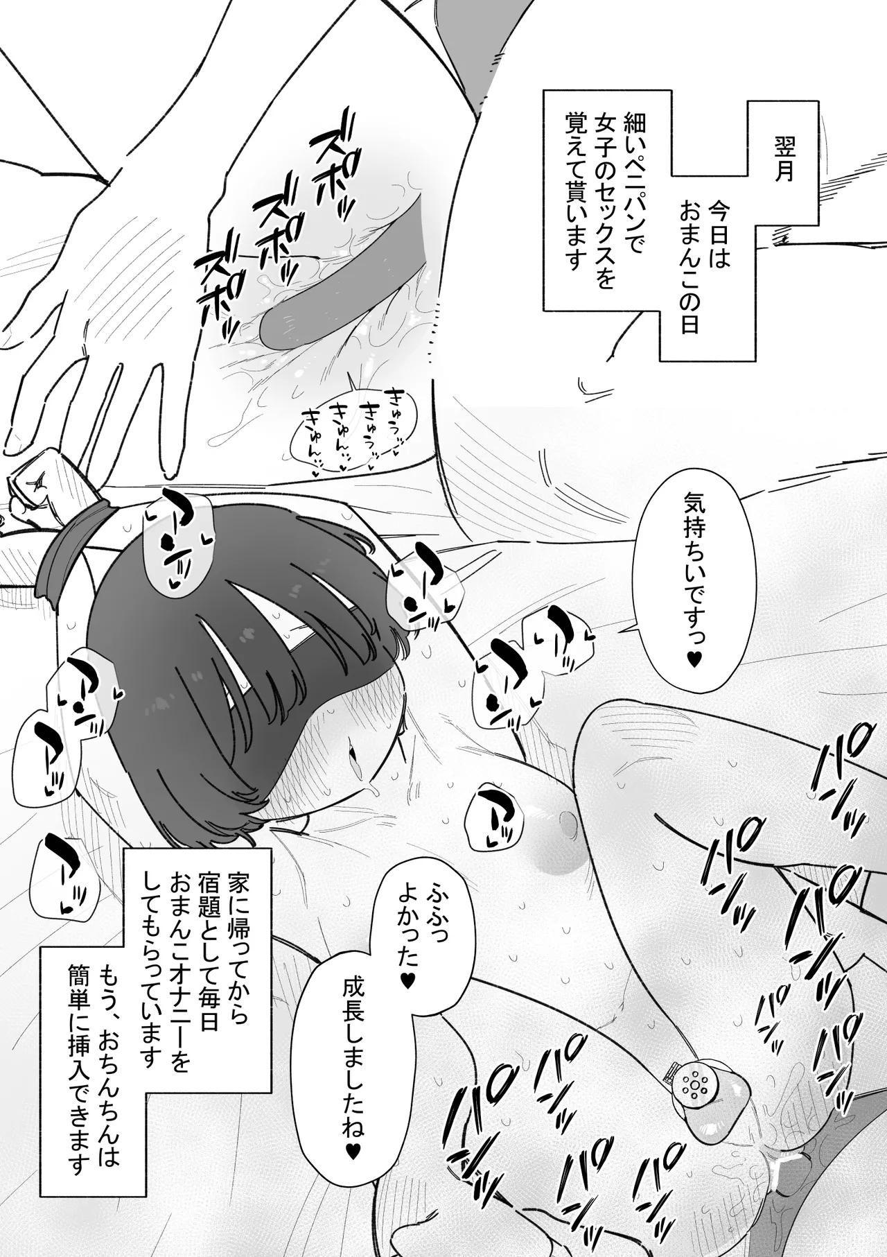 Zako Danshi Mesu-ka Training - Page 20