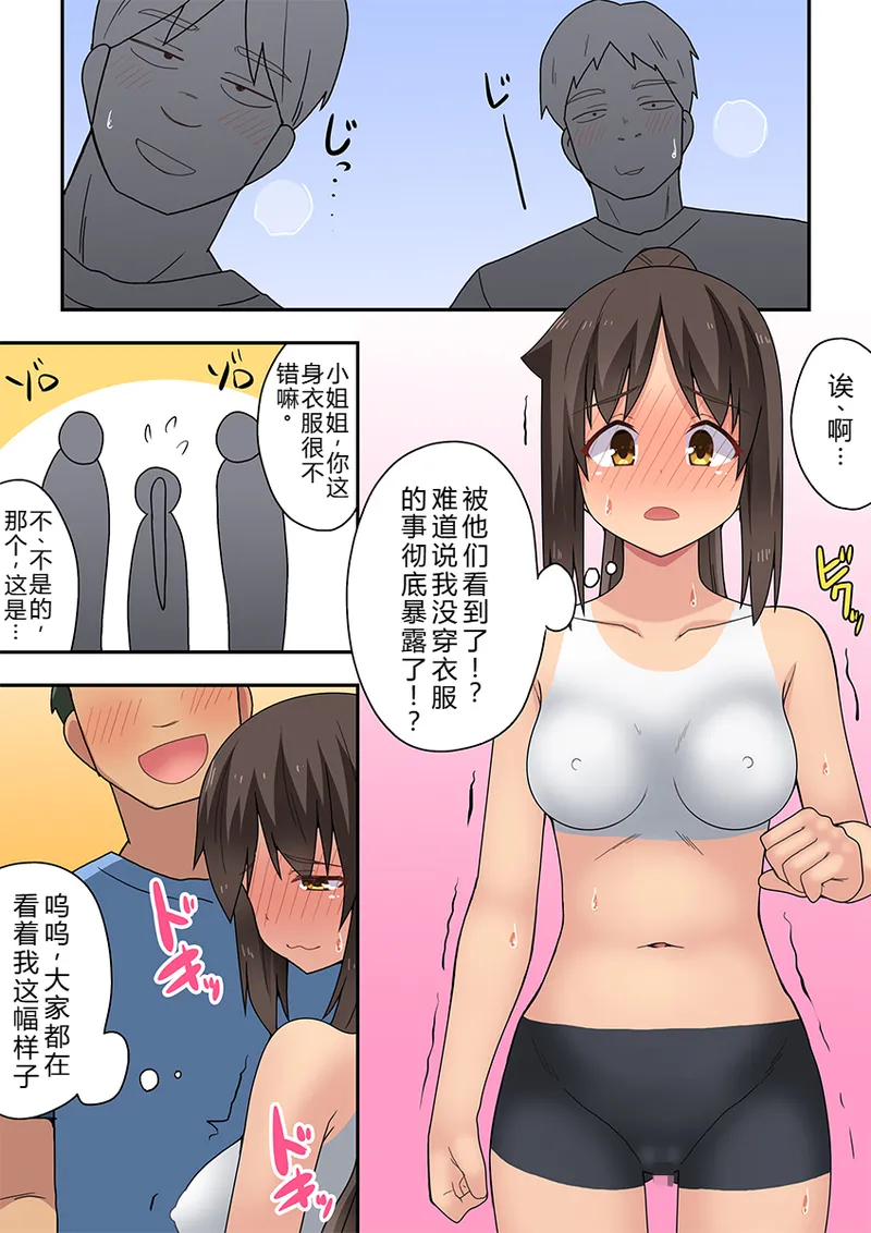 Niizuma Nanaka no Roshutsu Giwaku - Page 11