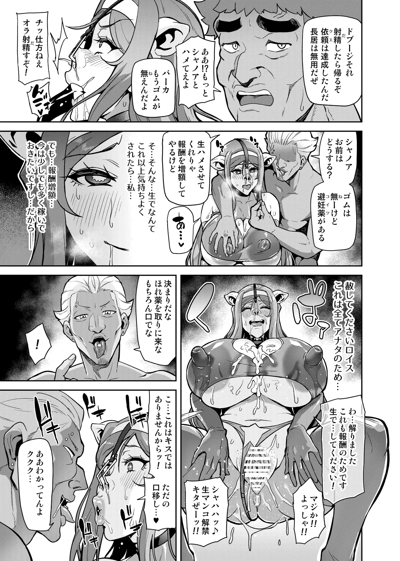 Kimi ga Kaeranai Yoru Dokoka de Midara ni Buta ga Aeku - Page 26