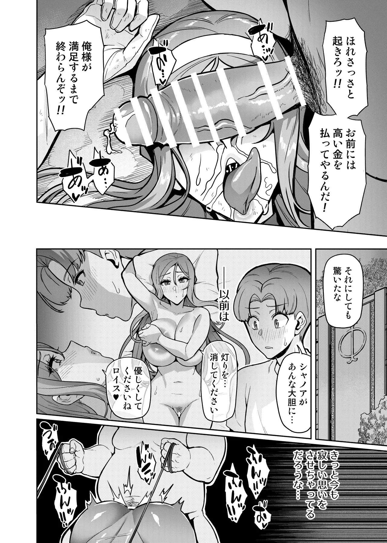 Kimi ga Kaeranai Yoru Dokoka de Midara ni Buta ga Aeku - Page 41