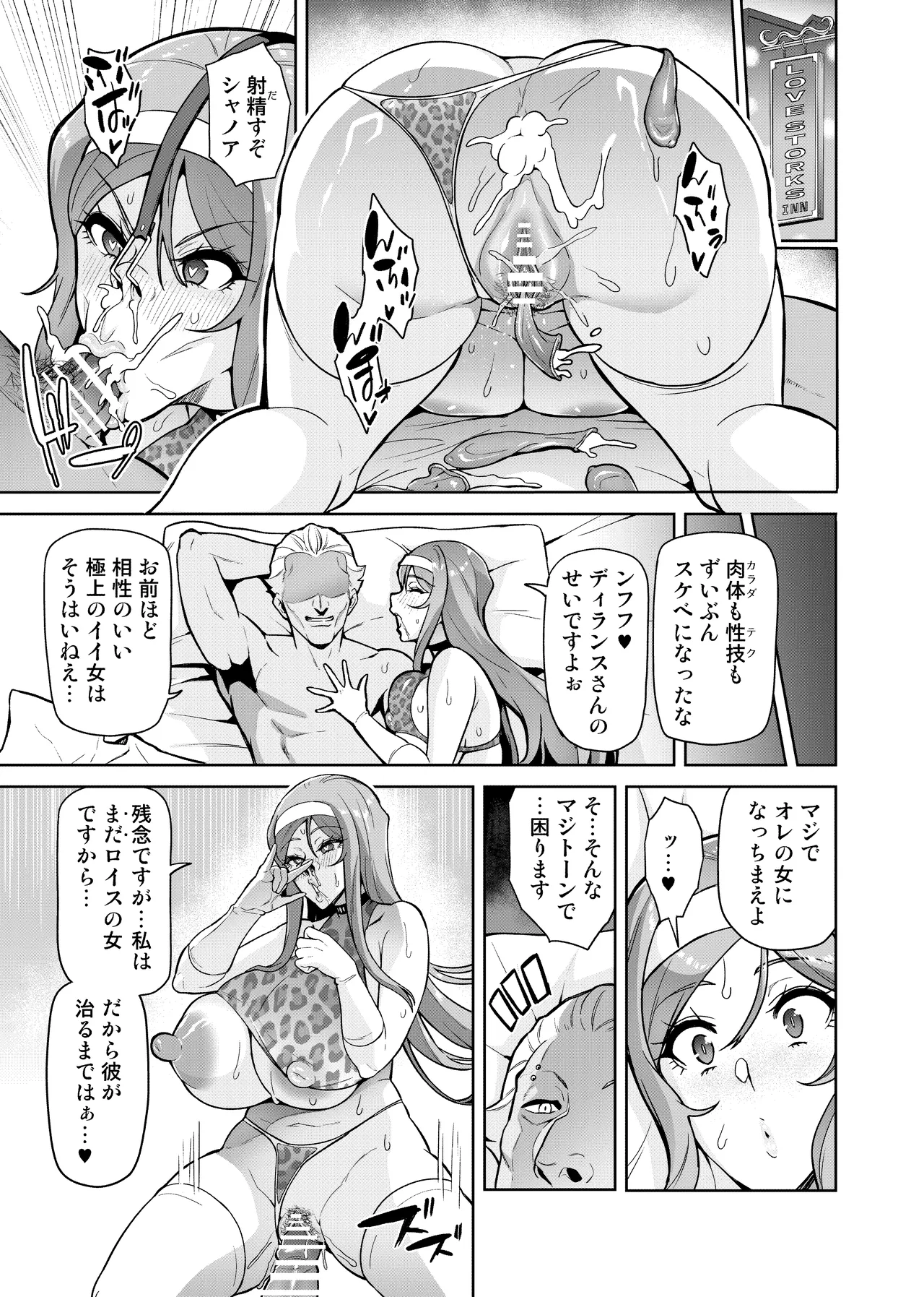Kimi ga Kaeranai Yoru Dokoka de Midara ni Buta ga Aeku - Page 45