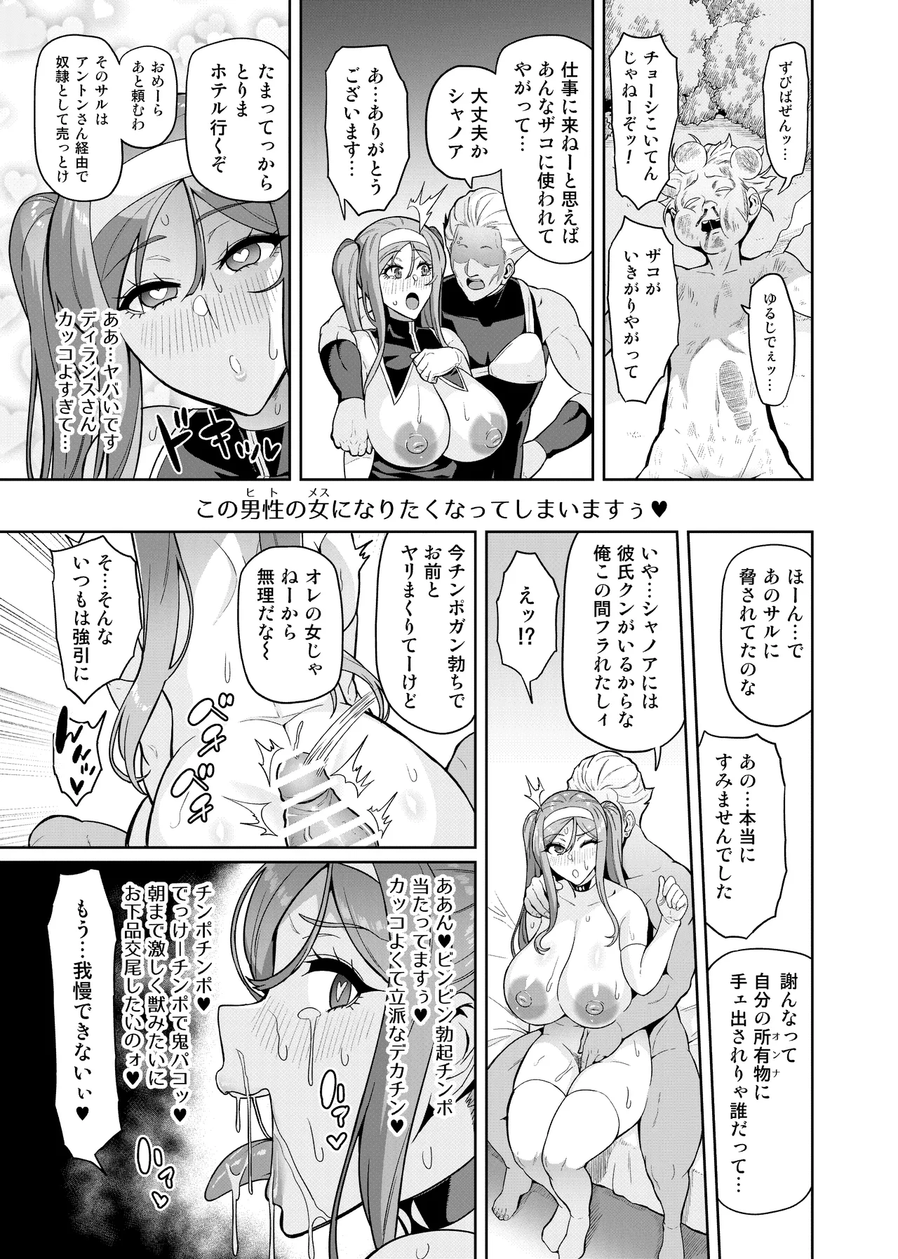 Kimi ga Kaeranai Yoru Dokoka de Midara ni Buta ga Aeku - Page 63