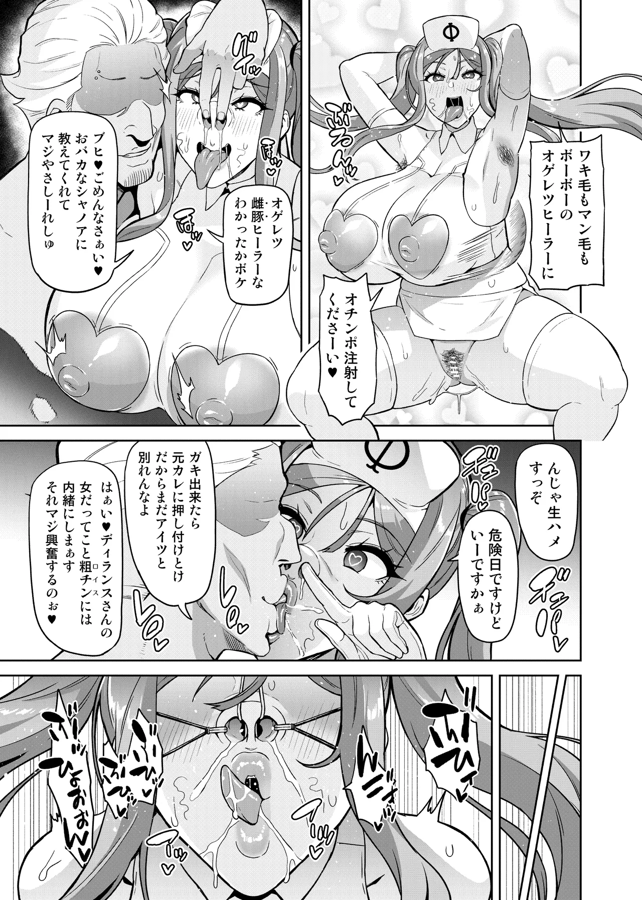 Kimi ga Kaeranai Yoru Dokoka de Midara ni Buta ga Aeku - Page 65