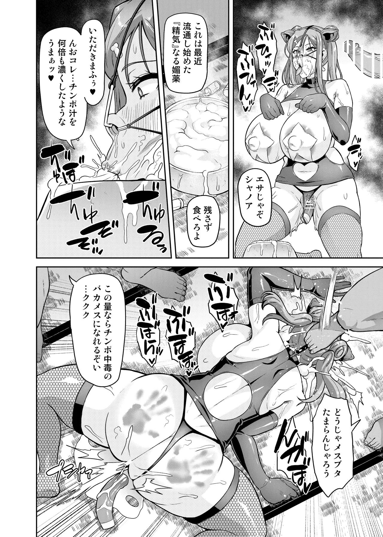 Kimi ga Kaeranai Yoru Dokoka de Midara ni Buta ga Aeku - Page 75