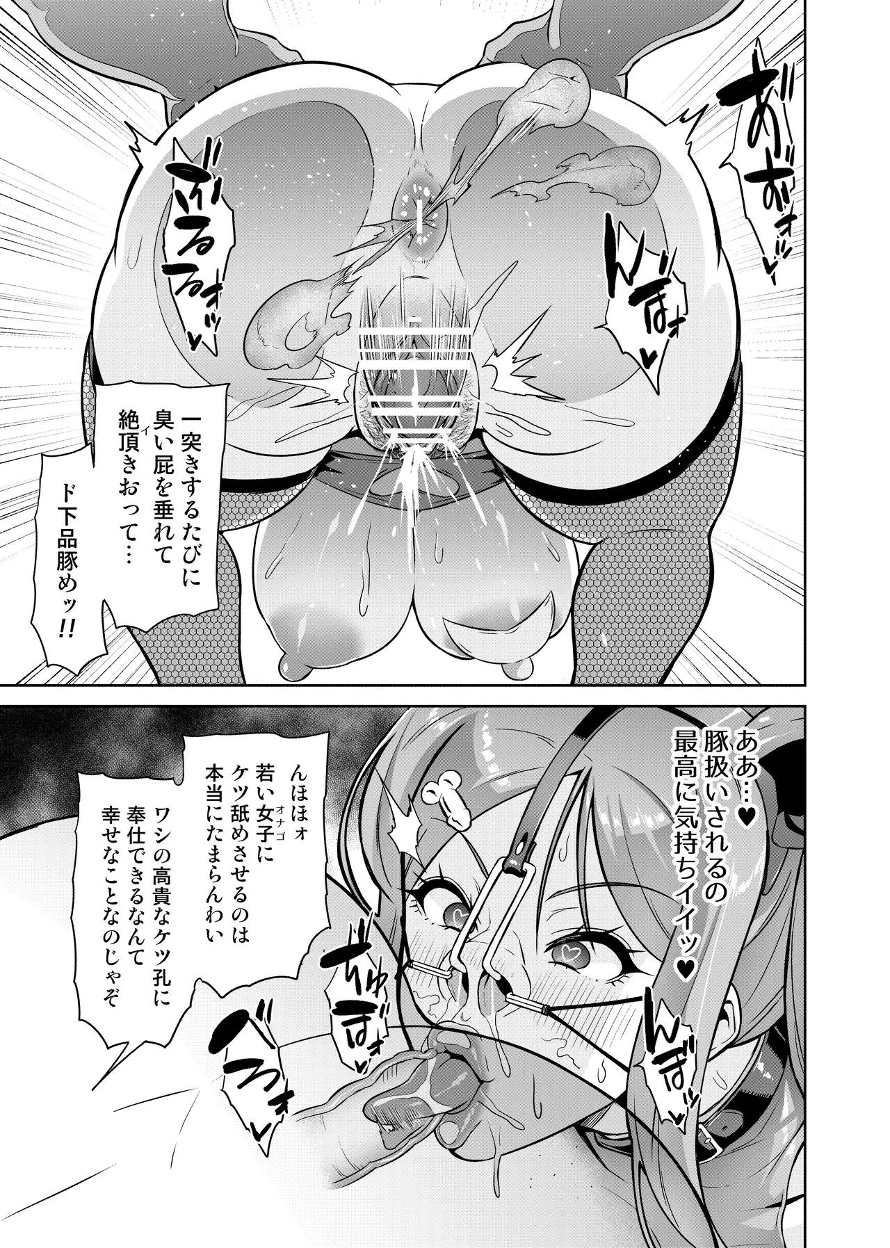 Kimi ga Kaeranai Yoru Dokoka de Midara ni Buta ga Aeku - Page 76