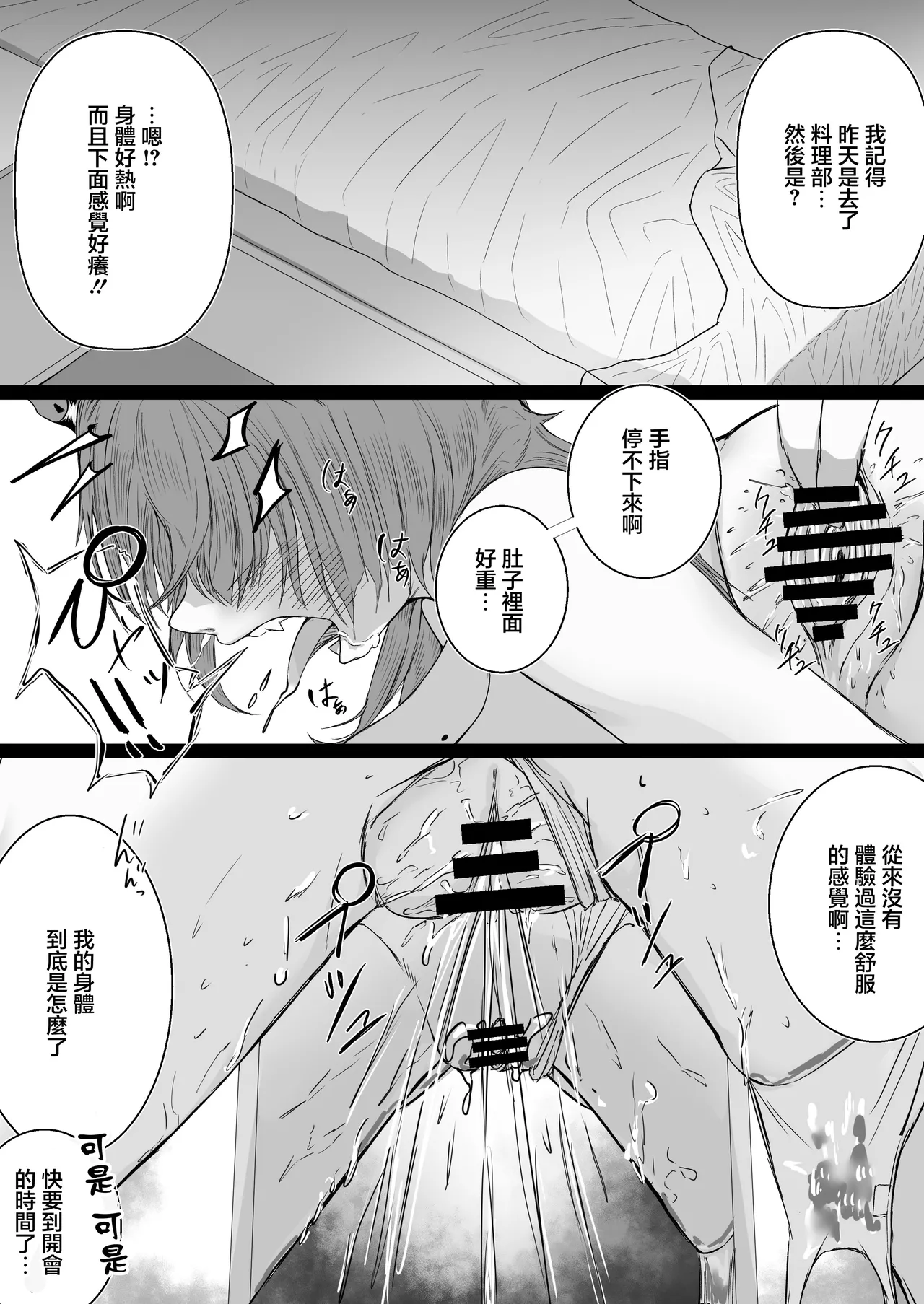 Saimin Musou de Hanshokuchuu - Page 25
