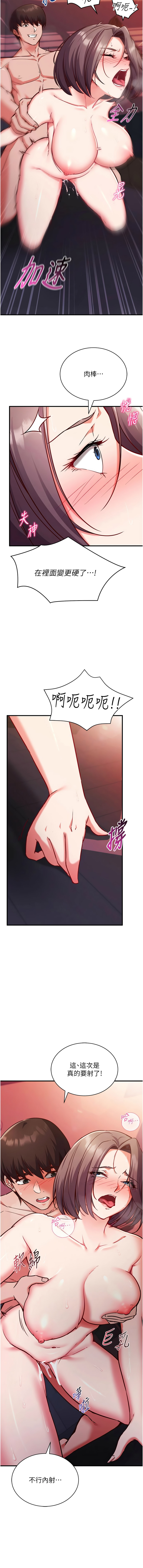 催眠偷心计 | 催眠偷心計 1-10 - Page 106