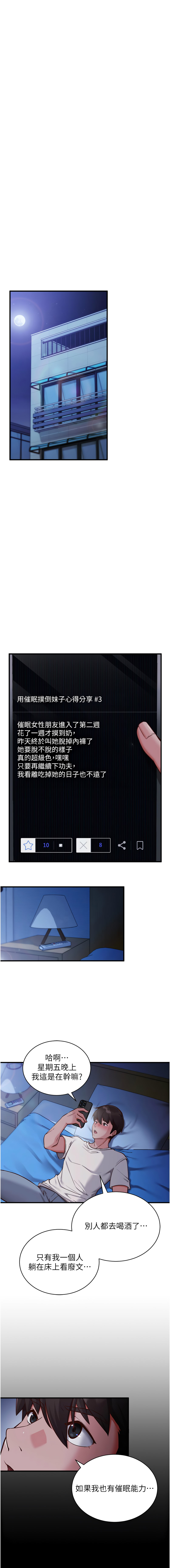 催眠偷心计 | 催眠偷心計 1-10 - Page 13