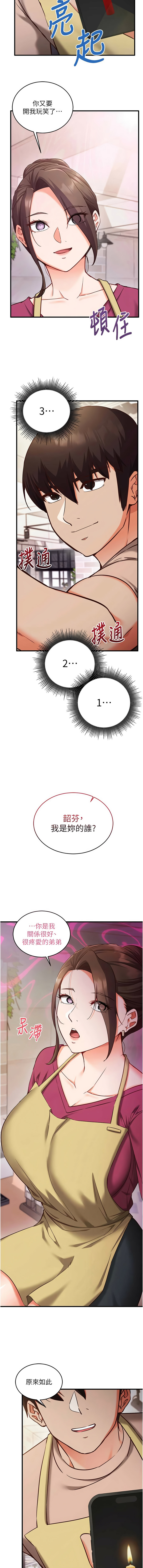 催眠偷心计 | 催眠偷心計 1-10 - Page 138