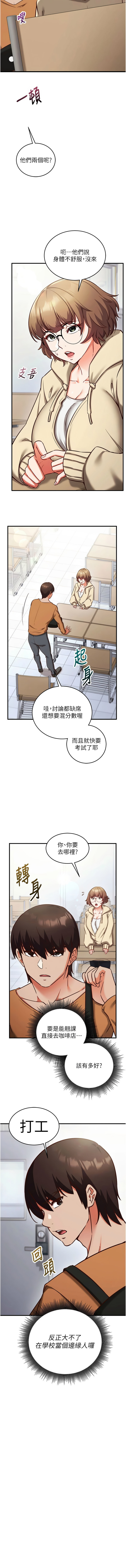 催眠偷心计 | 催眠偷心計 1-10 - Page 150