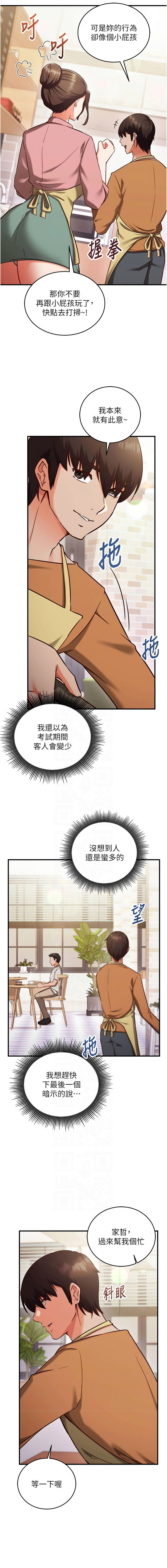 催眠偷心计 | 催眠偷心計 1-10 - Page 152