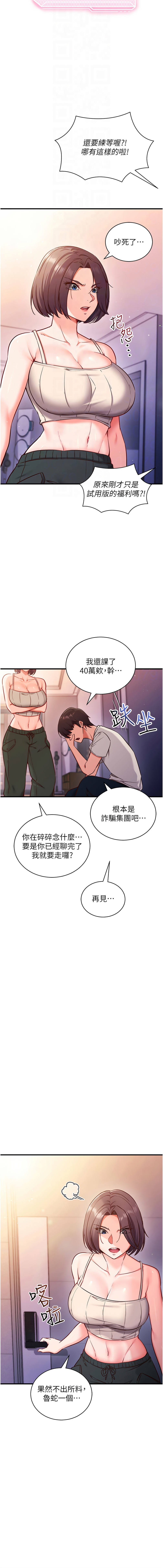 催眠偷心计 | 催眠偷心計 1-10 - Page 55
