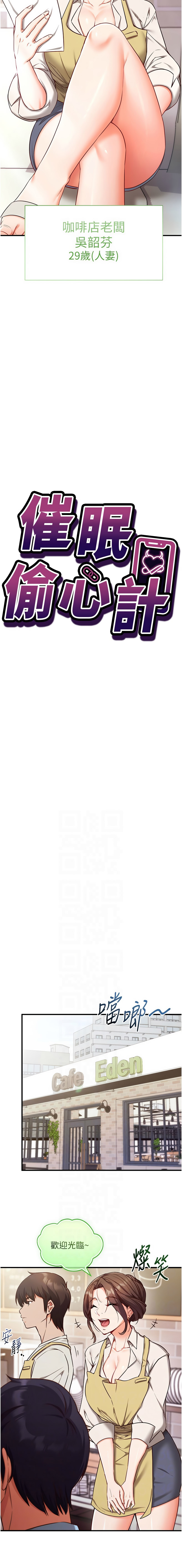 催眠偷心计 | 催眠偷心計 1-10 - Page 62