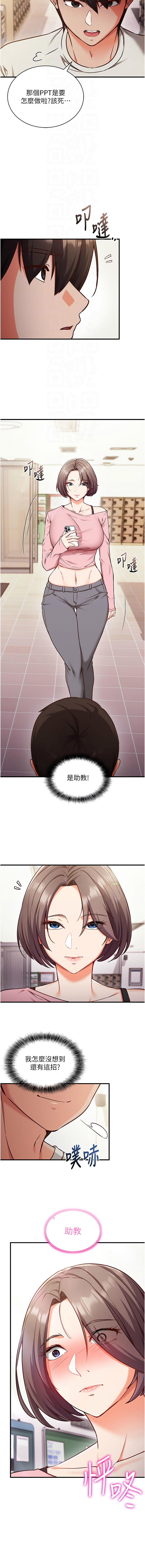催眠偷心计 | 催眠偷心計 1-10 - Page 72