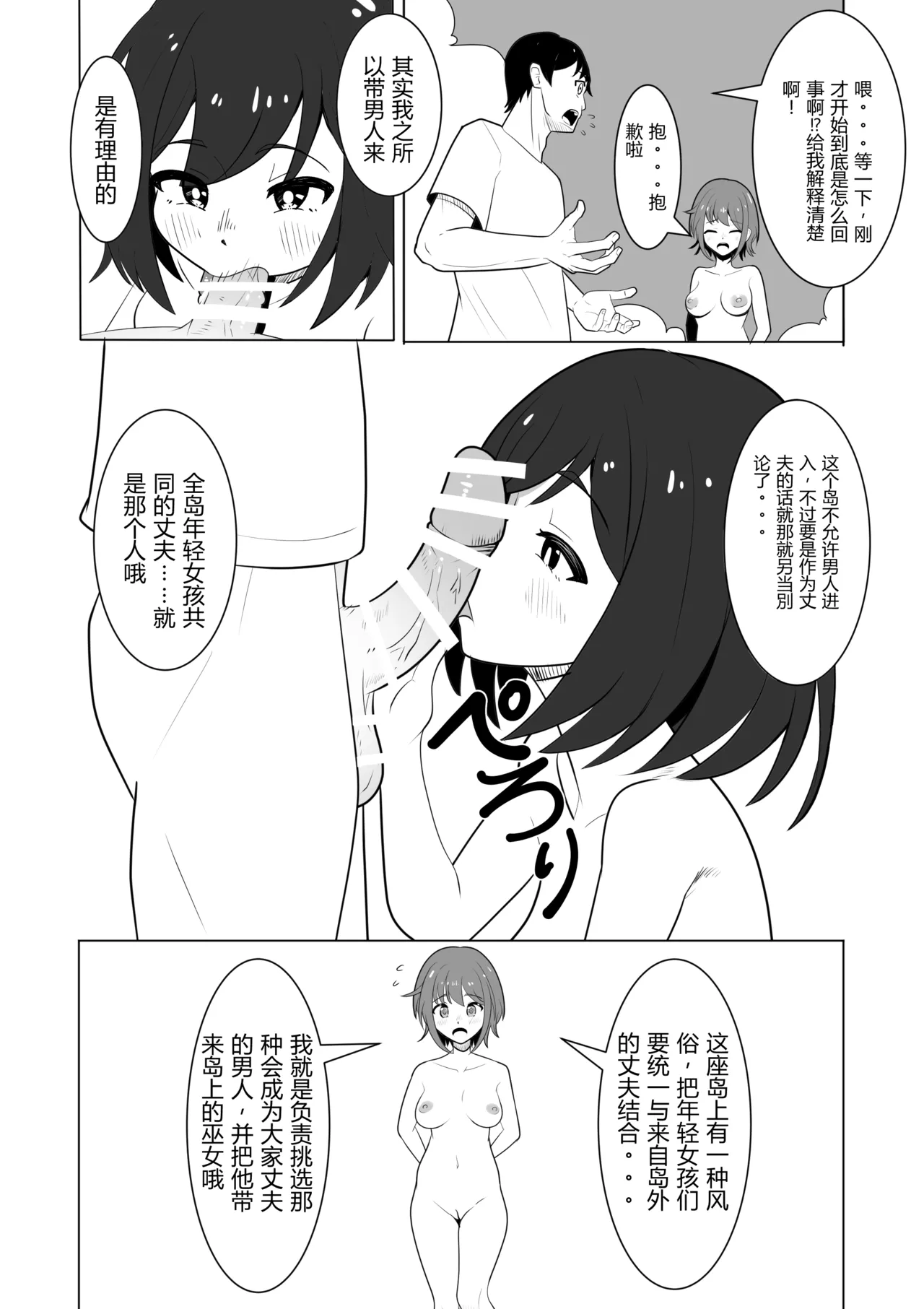 Onna no Ko ga Zenra de Kurasu Shima | 女孩们全裸生活的岛 - Page 16