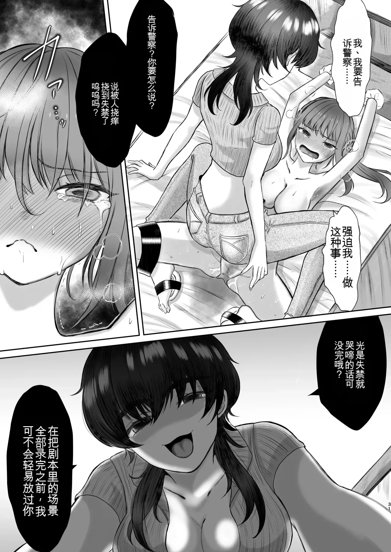 Namaiki Joshi Kusuguri Genkai Lesson Daihon Doori Dekinakya Owararemasen - Page 31