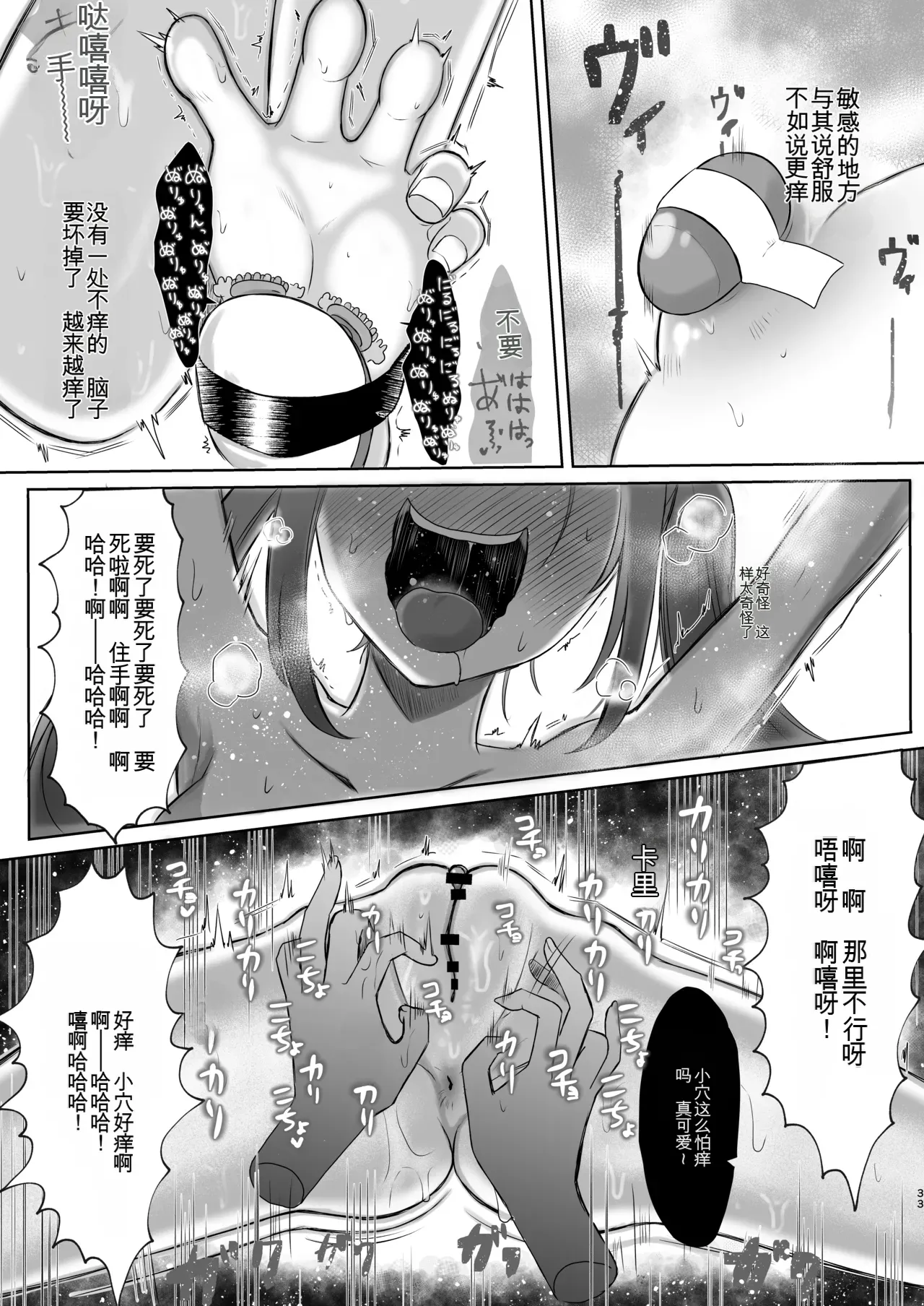 Namaiki Joshi Kusuguri Genkai Lesson Daihon Doori Dekinakya Owararemasen - Page 33
