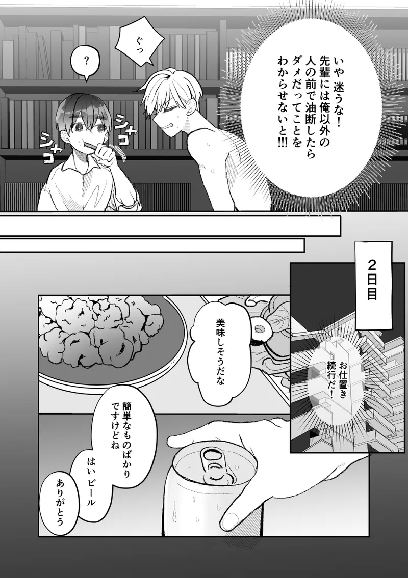 The quiet, cool, and taciturn cuntboy senior gets a 7-day punishment sex session - Page 32