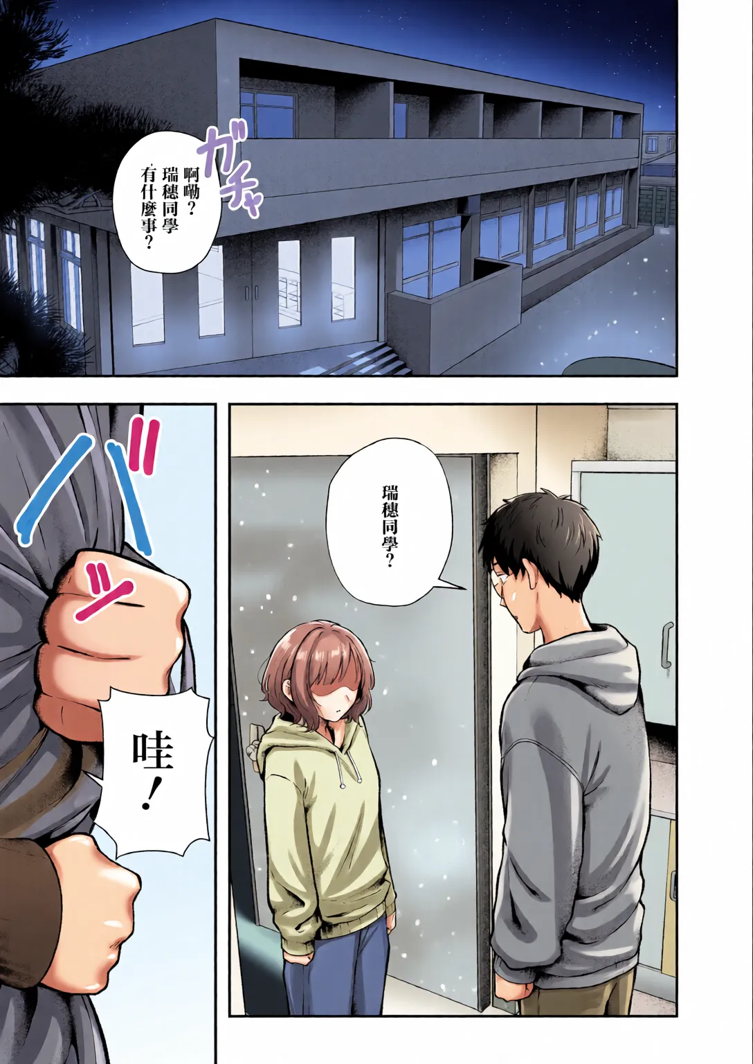 Joshiryou Kanrinin no Boku wa Gal Ryousei ni Furimawasarete masu 6 - Page 64